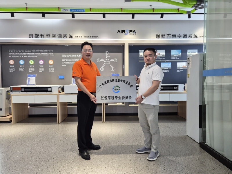 雙喜臨門(mén)！艾爾斯派獲授常務(wù)理事單位并牽頭成立“五恒系統(tǒng)專(zhuān)業(yè)委員會(huì)”