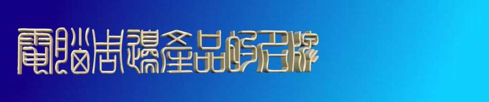 1448751499329677.jpg 深圳塑膠模具廠,深圳市模具廠,深圳模具廠,深圳模具,深圳塑膠模具