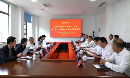 20241009市國(guó)資委黨委書記、主任陳文榮調(diào)研杭州灣綠色養(yǎng)護(hù)公司座談會(huì).jpg