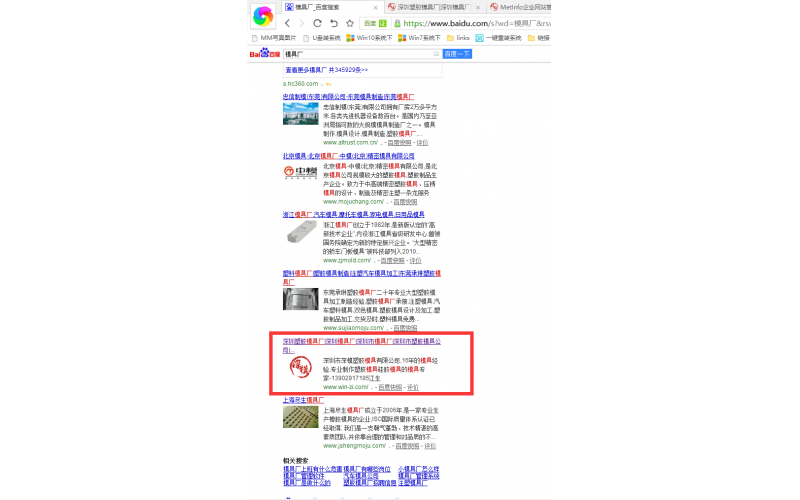 一早起來(lái)查詢“模具廠”，突然看到我們的深模也在其中