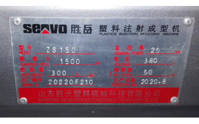 深圳模具廠，注塑機(jī)名牌一覽表