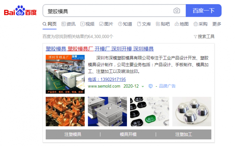 深模-品牌建設(shè)， 努力打造深圳模具新標(biāo)桿