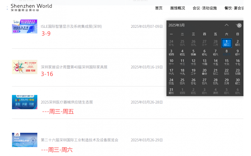 2025年3月      深圳、廣州、中山、佛山展會(huì)