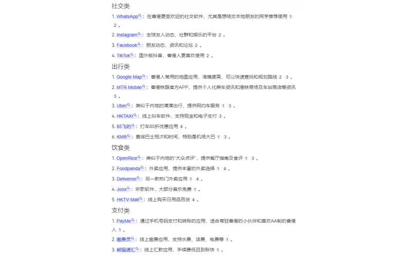 香港使用的港區(qū)ID和APP